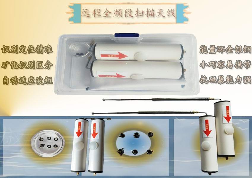 遠程掃描定位超深度全頻段掃描天線(xiàn)