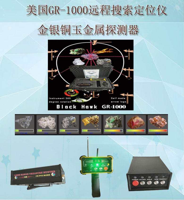 新款GR-1000金，銀，銅 空洞探測器遠程掃描定位探測器