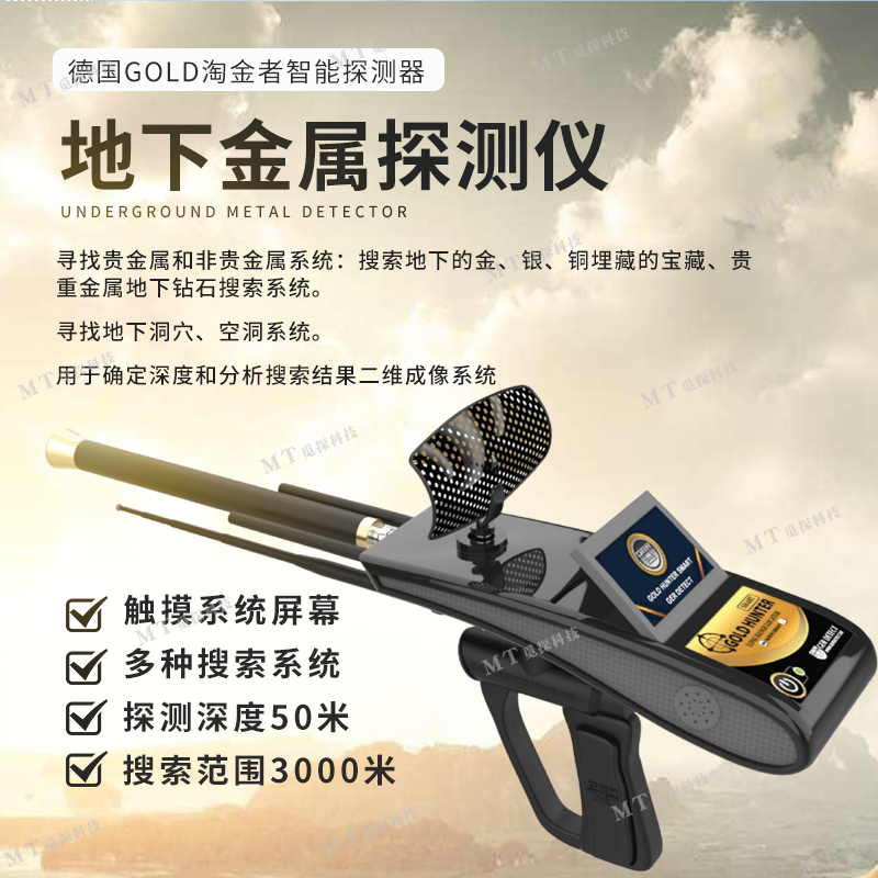 進(jìn)口GOLD淘金者智能探測器遠程黃金定位器雷達搜索盤(pán)地下金屬探測器