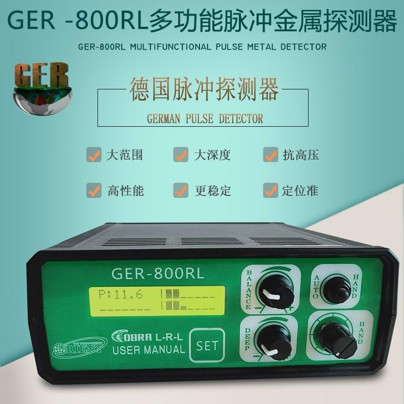德國GER-800RL脈沖地下金屬探測器尋寶戶(hù)外 金銀銅考古探寶儀器