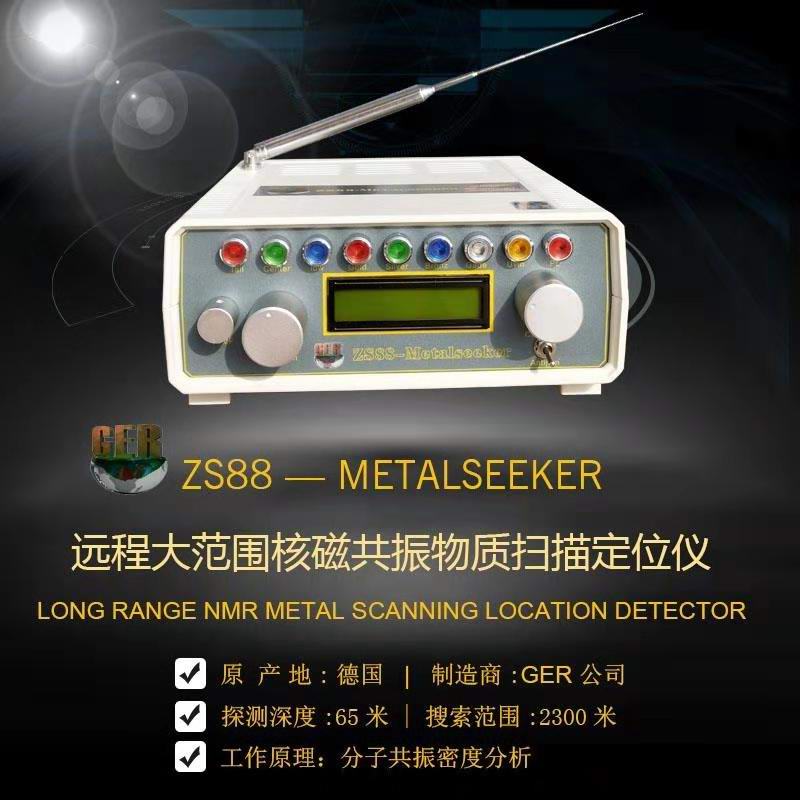 ZS88遠程大范圍核磁共振 金，銀，銅，寶石等物質(zhì)掃描定位儀